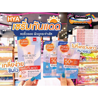 📣เพียวคอส📣BSC SUN AGE BLOC SERUM SPF50+ บีเอสซี ซัน เอจ บล็อก เซรั่มกันแดด *ซอง