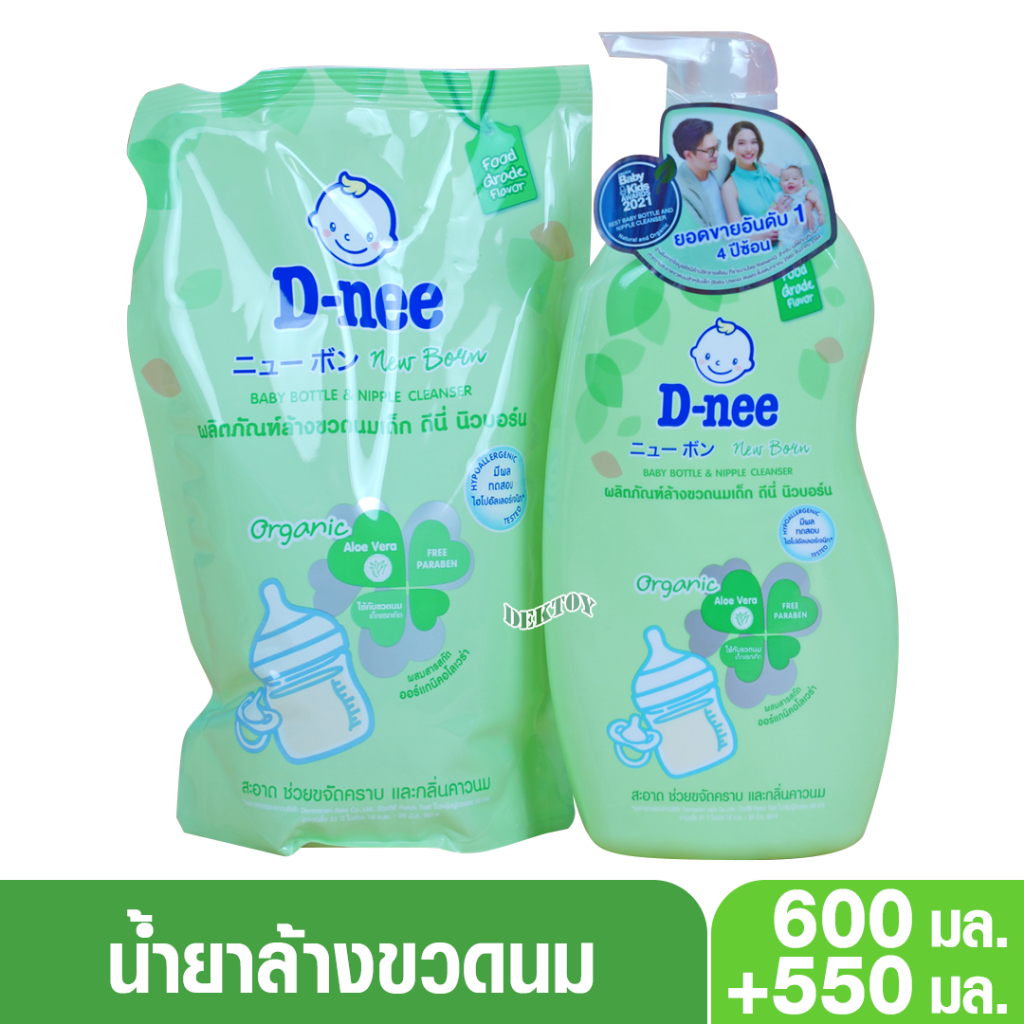 D-nee ดีนี่ น้ำยาล้างขวดนมดีนี่นิวบอร์นOrganic หัวปั๊ม600+550มล.