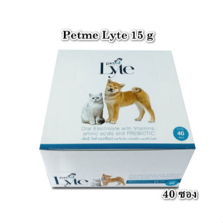 (ยกกล่อง 40 ซอง) Petme Lyte  เพ็ทมีไลท์ 15 g เกลือแร่   สำหรับสัตว์เลี้ยงทะเบียน อาหารสัตว์ 0108530011