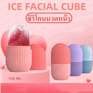 ANNY ซิริโคนนวดหน้า ICE FACIAL CUBE อุปกรณ์นวดหน้า เครื่องนวดหน้า ซิลิโคนทำน้ำแข็ง ช่วยฟรีชผิวให้ปัง รูขุมขนชิดมาก