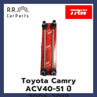 ลูกหมากกันโคลงหน้า TOYOTA CAMRY ACV40-51 ปี 06-18 ยี่ห้อ TRW