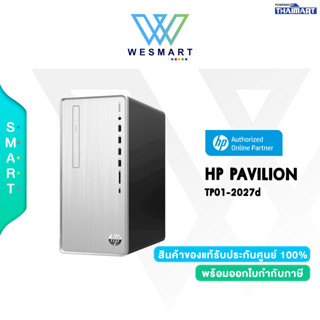 ⚡ICT(2566)⚡HP Computer PC (คอมพิวเตอร์) Pavilion TP01-2027d (7Z0D7PA#AKL) /Ryzen 3/RAM 8/Radeon/SSD 256+HDD 1TB/WIN11/3Y