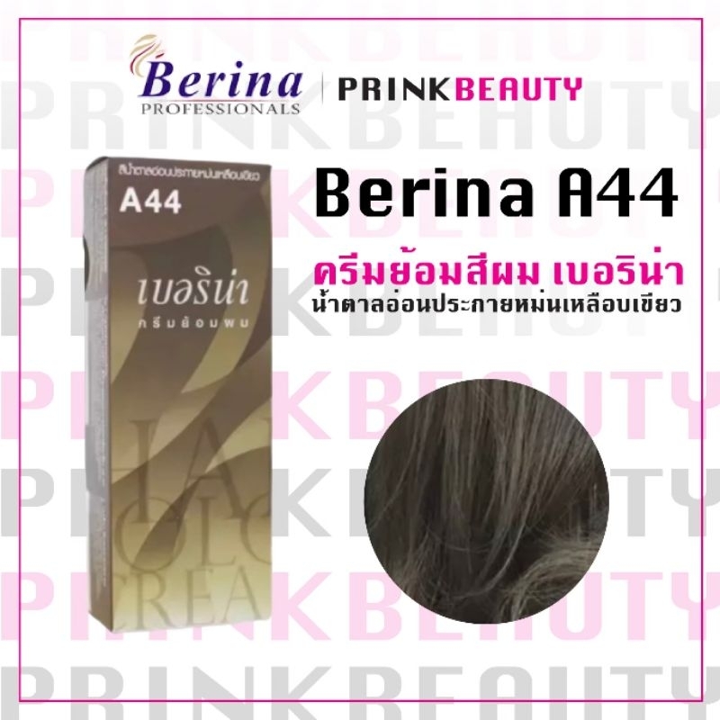 (กล่อง) เบอริน่า ครีมย้อมสีผม สีน้ำตาลอ่อนประกายหม่นเหลือบเขียว A44 Berina