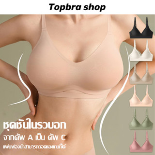 Topbra_shop เสื้อใน ไร้โครง ถนอมทรง เสื้อชั้นใน ตะขอหลัง ฟองน้ำดันทรง ชุดชั้นใน สายปรับได้ ผ้าเรียบเนียน สวมใส่สบาย CD13