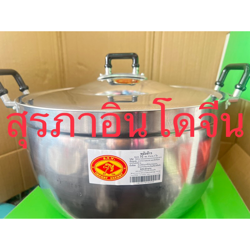 หม้อแกง  หม้อต้มอลูมิเนียม 2 หู  ตราหัวม้าขนาด 28 cm. 30 cm. 32 cm 34 cm 36cm 38cm 40cm 45cm