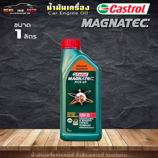 Castrol น้ำมันเครื่องดีเซล คาสตรอล แมกนาเทค 10w30 Castrol Magnatec Pic-up 10w-30 กึ่งสังเคราะห์ 1ลิตร