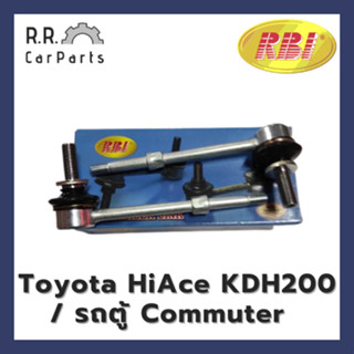ลูกหมากกันโคลงหน้า TOYOTA  HiAce KDH200 / รถตู้ Commuter  ยี่ห้อ RBI