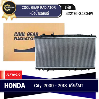 หม้อน้ำรถยนต์ DENSO รุ่นรถ HONDA CITY ปี 2009-2013 MT เกียร์ธรรมดา (422176-3480)