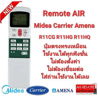 รีโมทแอร์ Midea Carrier Amena R11CG R11HG R11HQ ใช้ได้ทุกรุ่น ปุ่มตรงใช้ได้ทุกฟังชั่น