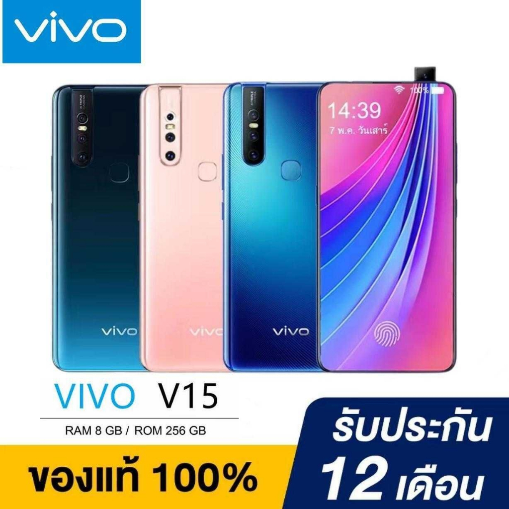 มือถือVIVO V15 (แรม 8 GB รอม 256 GB) (แถมฟิล์มกระจกฟรีและอุปกรณ์ครบชุด) รับประกันสินค้า 1 ปี