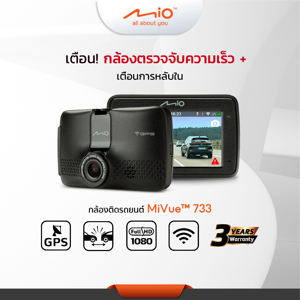 Mio MiVue 733 WiFi ประกัน 3ปี มีเตือนกล้องตรวจจับตำรวจ 400จุดทั่วไทย กล้องติดรถยนต์ความละเอียด 1080P มีWIFI/GPS/G-Sensor