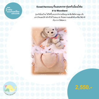 Premuim Foram Portable Mattress ลาย Woodland (ที่นอนพกพารุ่นพรีเมี่ยมโฟม สำหรับเด็กแรกเกิด-6 ขวบ)
