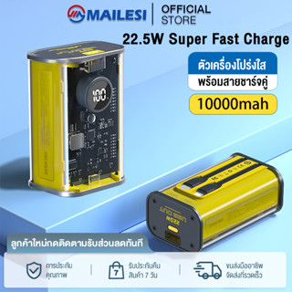 แบตสำรอง 10000mah พาวเวอร์แบงค์ชาร์จเร็ว 22.5W Super Fast Charge PD20W เพาเวอร์แบงค์ พาวเวอร์แบงค์โปร่งใส