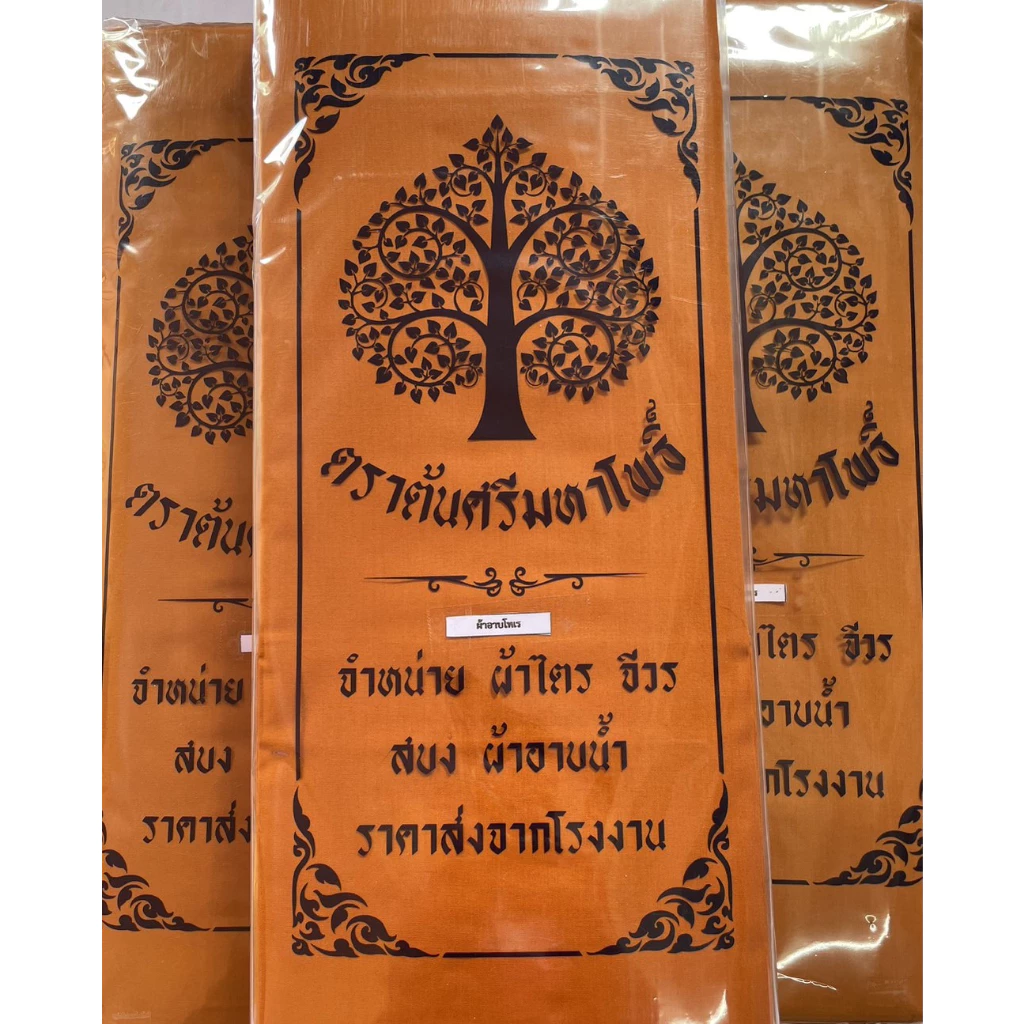ผ้าอาบน้ำฝนผ้าบังสกุลเนื้อผ้าอย่างดีขนาด1.8หลาแบบแพ๊ก5ผืนบรรจุถุงยี่ห้อไว้ทุกผืน
