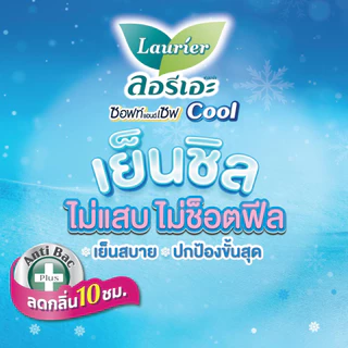 ลอรีเอะ ซอฟท์แอนด์เซฟ สลิม คูล 22 ซม. 14 ชิ้น