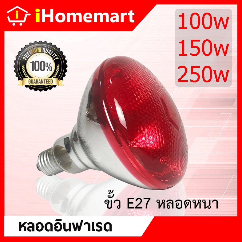 หลอดอินฟาเรดหนา หลอดไฟกก ไฟให้ความอบอุ่นสัตว์ 100w 150w 175w 250w