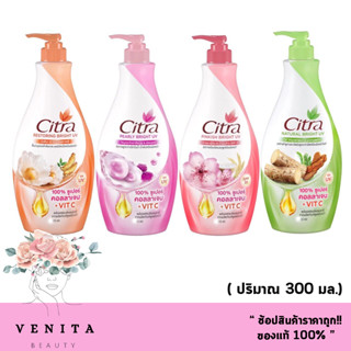 โลชั่นบำรุงผิว Citra Bright UV Lotion ซิตร้า ไบรท์ ยูวี โลชั่น ( 300 มล.)