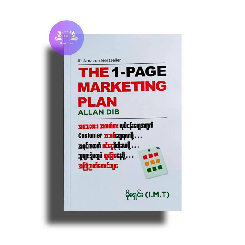 THE 1-PAGE MARKETING PLAN - မိုးရှင်း