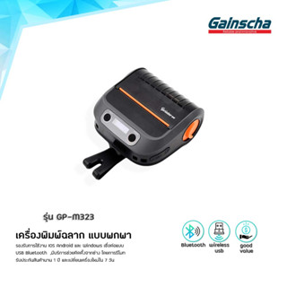 Gainscha เครื่องปริ้นสลิป M323 USB Bluetooth เครื่องปริ้นใบเสร็จ สามารถพิมพ์ฉลากสินค้า ใช้งานได้ทั้งแบบมีสาย และไร้สาย