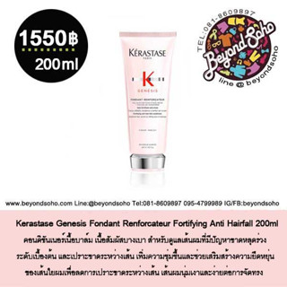 Kerastase Genesis Fondant Renforcateur Fortifying anti hair fall 200ml ครีมนวดเนื้อบาล์มสำหรับผมขาดหลุดร่วงระยะเริ่มต้น