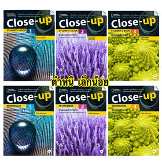 หนังสือเรียน แบบฝึกหัด รายวิชาพื้นฐาน ภาษาอังกฤษ Close-up ม.1-3 (MAC) Student’s book workbook