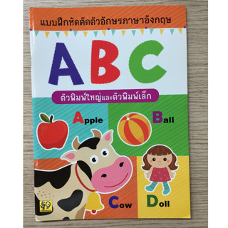 AFK หนังสือ แบบฝึกหัดคัด ภาษาอังกฤษ ตัวพิมพ์ใหญ่ – เล็ก (ของมีตำหนิ)