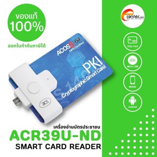 MobileMate #ACS เครื่องอ่านสมาร์ทการ์ด อ่านบัตรประชน รุ่น  ACR39U-ND แบบ Micro-USB ใช้กับโทรศัพท์มือถือ