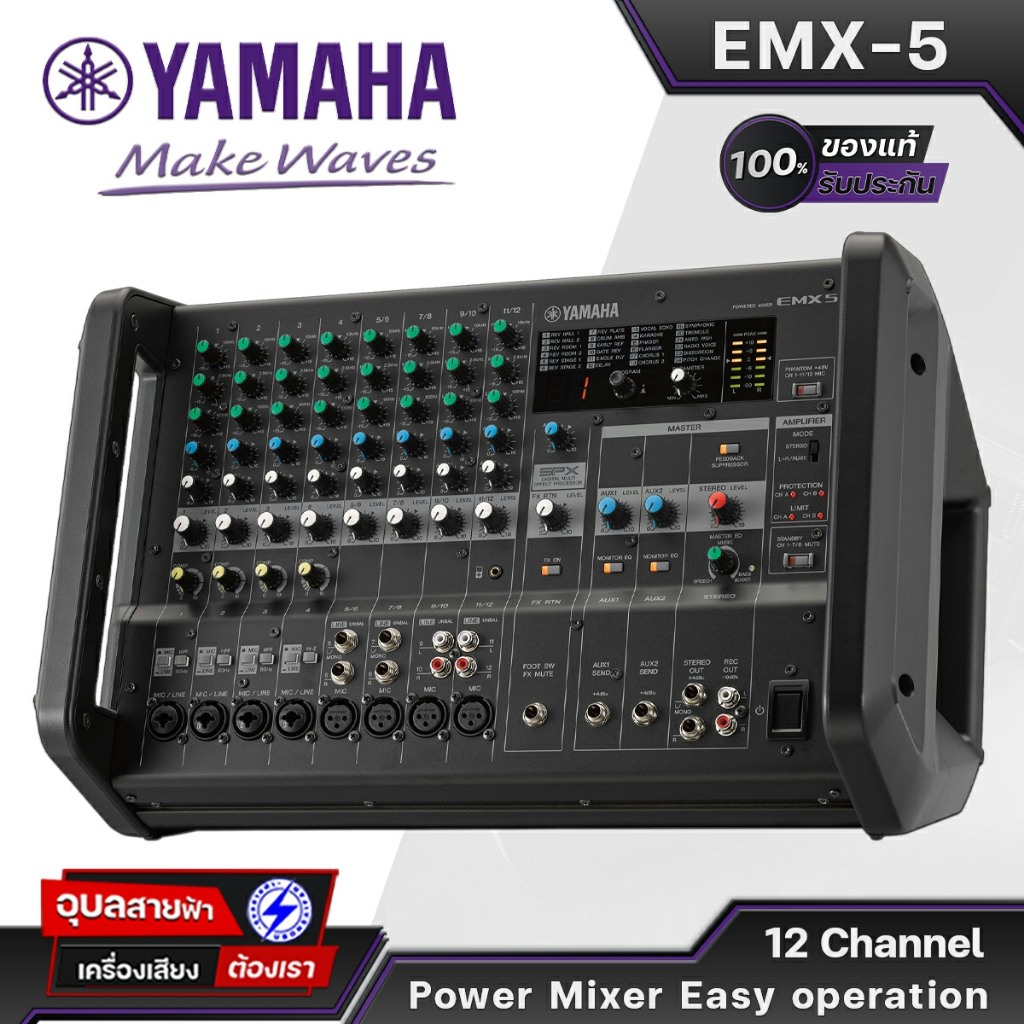 YAMAHA EMX-5 เพาเวอร์มิกเซอร์ 24Program SFX Digital effect มิกเซอร์ แอมป์ขยายเสียง 12input 3EQ Power Mixer