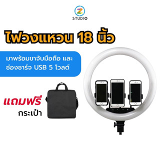 ไฟไลฟ์สด ไฟแต่งหน้า LED M45 ไฟสตูดิโอ Ringlight 18 นิ้ว  มาพร้อมที่จับมือถือ  ไม่รวมขาตั้งไฟ