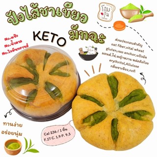 ขนมปังไส้ชาเขียวมัทฉะคีโต KETO