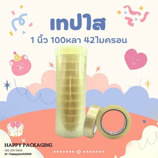 [ยกลัง 144ม้วน] S. Seadling เทปกาวสีใส 1 นิ้ว 100หลา 42ไมครอน เทปกาว เทป เทปใส