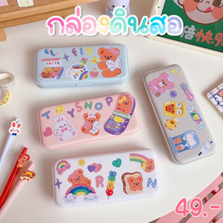 (SPNK) กล่องดินสอ Pencil Box กล่องดินสอสีพลาสเทล กล่องใส่ปากกา