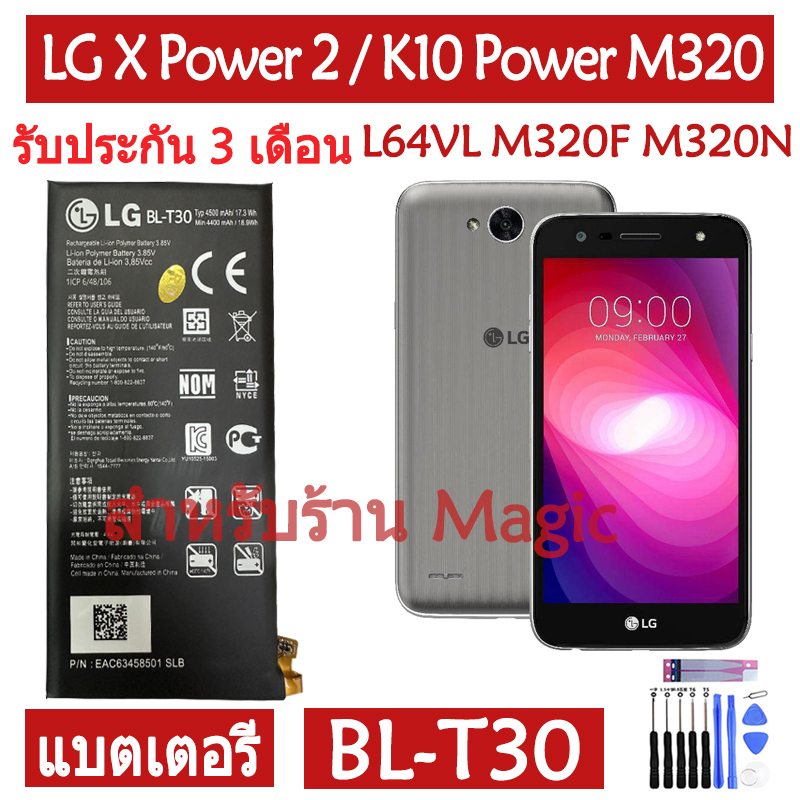 Original แบตเตอรี่ LG X Power 2 / K10 Power L64VL M320F M320N M322 L63BL M320 M320DSN M320TV battery
