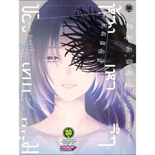 ห้วงเหวลึกของเด็กหนุ่ม 3-5 (เเยกเล่ม)