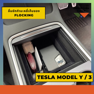 สินค้าอยู่ไทย ส่งทุกวัน!! Tesla Flocking ลิ้นชักเก็บของ จัดระเบียบในรถเทสลา Storage Box Flocking For TESLA Model 3 / Y