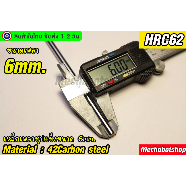 🔥[พร้อมส่ง]🔥แกนเพลา6mm. แกนเหล็กเพลาชุป Hard Chrome Linear Shaft (Rod Shaft) ขนาด 6mm. 45 High-carbon steel แข็ง