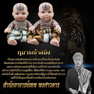 เครื่องราง อาจารย์เทพ พงศาวดาร