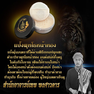 เครื่องราง อาจารย์เทพ พงศาวดาร