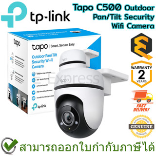 TP-Link Tapo C500 Outdoor Pan/Tilt Security Wifi Camera กล้องวงจรปิด ไร้สาย สำหรับภายนอก ของแท้ ประกันศูนย์ 2ปี