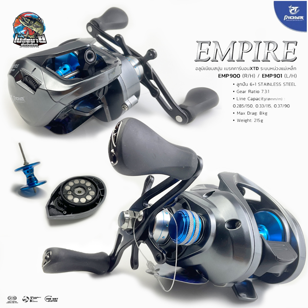 รอกหยดน้ำ Pioneer Empire รอบ 7.3:1 ระบบหน่วงแม่เหล็ก 10 เม็ด เหมาะสำหรับตีเหยื่อปลอม หรือตกปลาล่าเหย