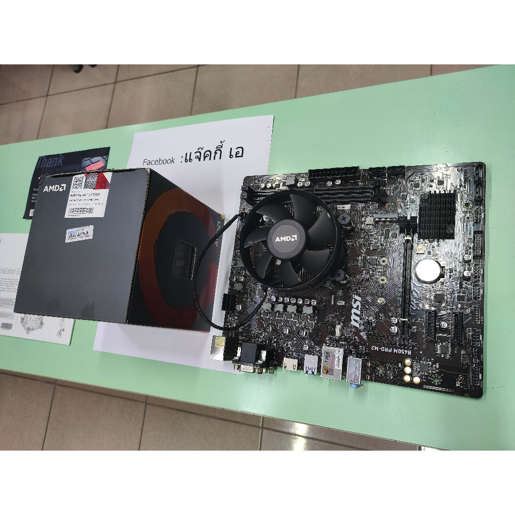 มือสอง ขายชุดคอมโบ อุปกรณ์3ชิ้น 1.Mainboard MSI  2.CPU AMD Ryzen3 1300X 3.RAM PATRIOT VIPER DDR4 8G 