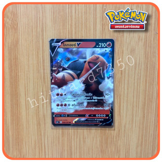 โคทอยซ์ (SC1BT 044/153 RR 2020) จากชุด ซอร์ด&amp;ชิลด์ SET B (Pokemon TCG)