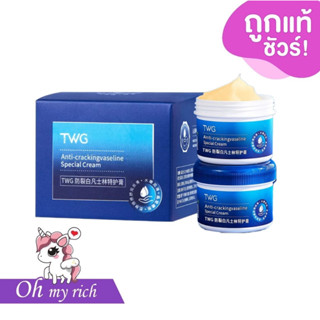 Twg Vaseline Special cream ครีมทาเท้าแตก วาสลีนชุ่มชื้น -- 80 g.--✿