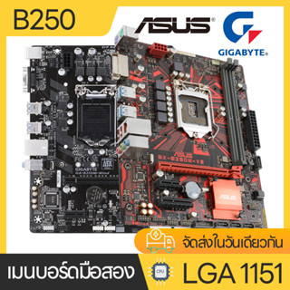 Gigabyte Asus EX-B250M-V3 LGA 1151 B150M desktop computer motherboard บอร์ดคอมพิวเตอร์ที่ใช้แล้วสนับสนุน Intel / Intel i