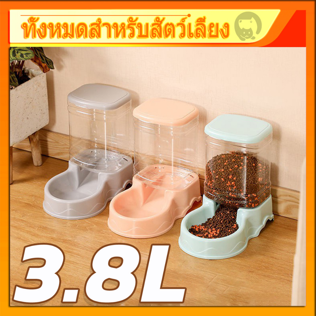 【ถูกที่สุด】เครื่องให้อาหารแมวอัตโนมัติ ที่ให้อาหารอัตโนมัติ เครื่องให้อาหาร ชามข้าว ชามอาหาร หมา แมว อัตโนมัติ 3.8 ลิตร
