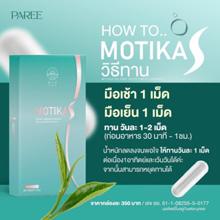 อาหารเสริมโมติก้าเอส 1แถม1 (MOTIKA)