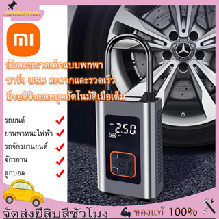 Xiaomi Mijia ที่เติมลมมอเตอร์ไซค์ ปั๊มลมพกพา ที่เติมลมรถยนต์ เติมลมยางรถยนต์ ที่เติมลม เครื่องเติมลมยางรถยนต์