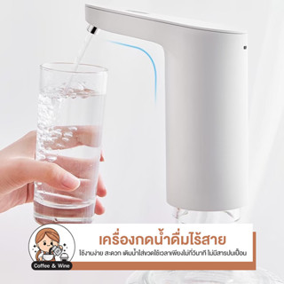 เครื่องกดน้ำดื่มไร้สาย แบบทัชสกรีน Xiaolang water supply Automatic Rechargeable HD-ZDCSJ01 เครื่องกดน้ำ เครื่องกดน้ำดื่ม