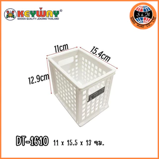 Keyway ตะกร้าอเนกประสงค์ สีขาว รุ่น DT-1610,1620,1630
