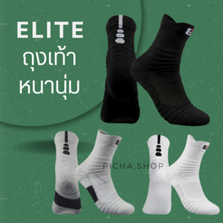 ถุงเท้าข้อยาวแบบนุ่มยี่ห้อ super elite ถุงเท้าใส่ลำลอง ใส่เล่นกีฬา